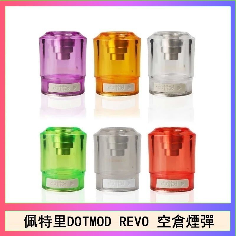 DOTSTICK REVO空倉 佩特里DOTMOD DOTSTICK REVO空倉煙彈電子煙官網