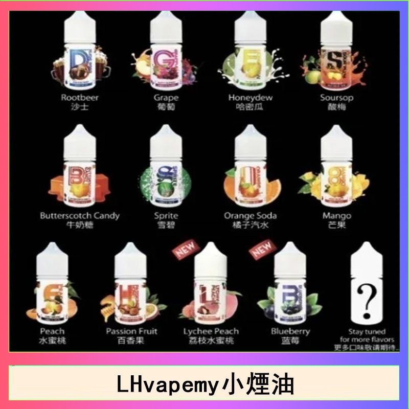 LHvapemy LHvapemy馬來西亞主機小煙油30ml