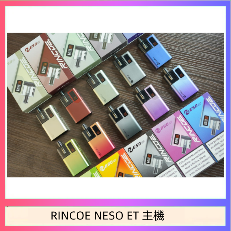 RINCOE NESO ET 主機 RINCOE NESO ET電子煙主機空倉煙彈