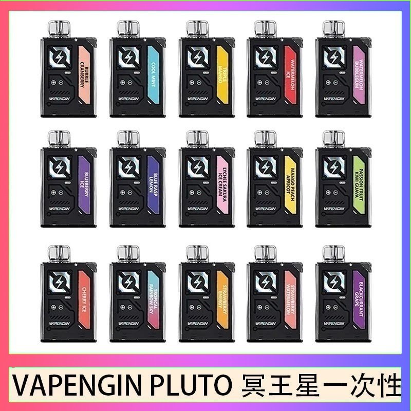 VAPENGIN PLUTO冥王星 VAPENGIN PLUTO冥王星充電拋棄式電子煙7500口一次性