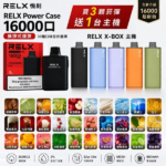 悦刻RELX Power Case X-BOX 16000口抛棄式電子煙主機煙彈：圖片 4