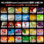 悦刻RELX Power Case X-BOX 16000口抛棄式電子煙主機煙彈：圖片 3