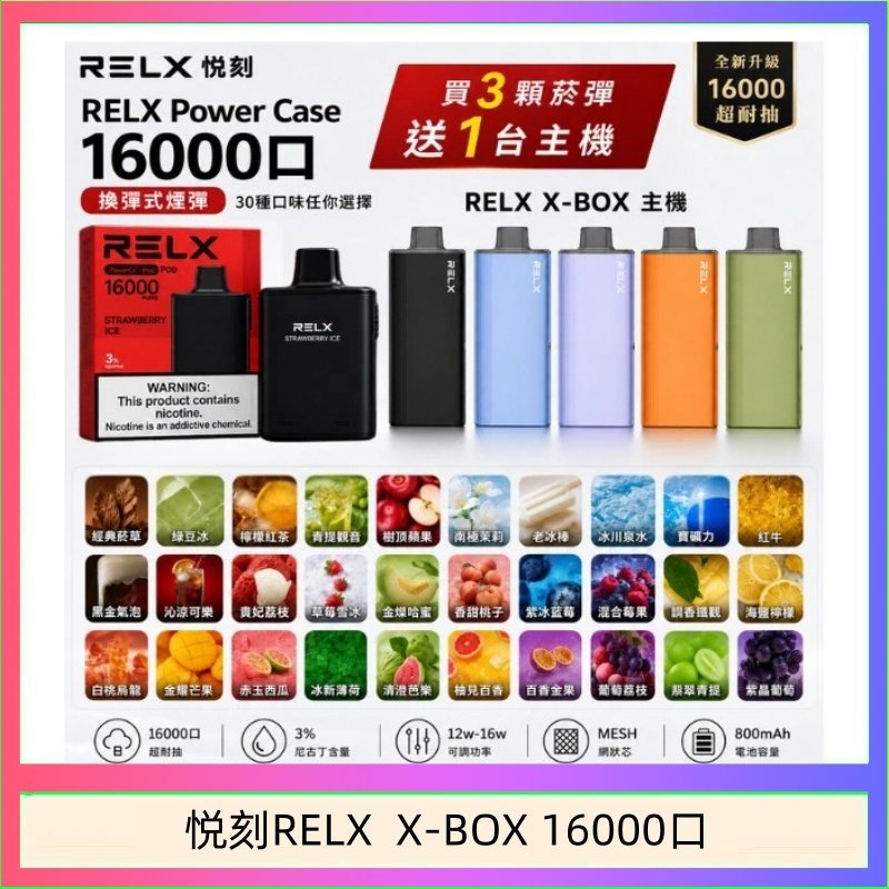 悦刻RELX Power Case X-BOX 16000口抛棄式電子煙主機煙彈