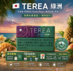 IQOS TEREA Oasis Pearl(綠洲珍珠/葡萄爆珠)煙彈：圖片 2
